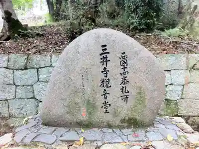 園城寺（三井寺）(滋賀県)