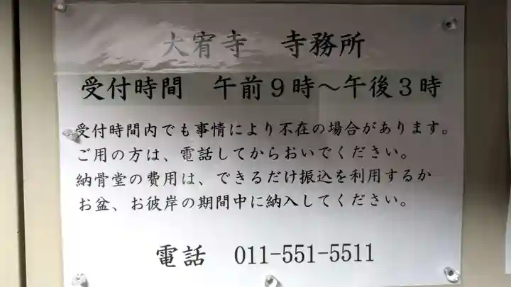 大宥寺(北海道)