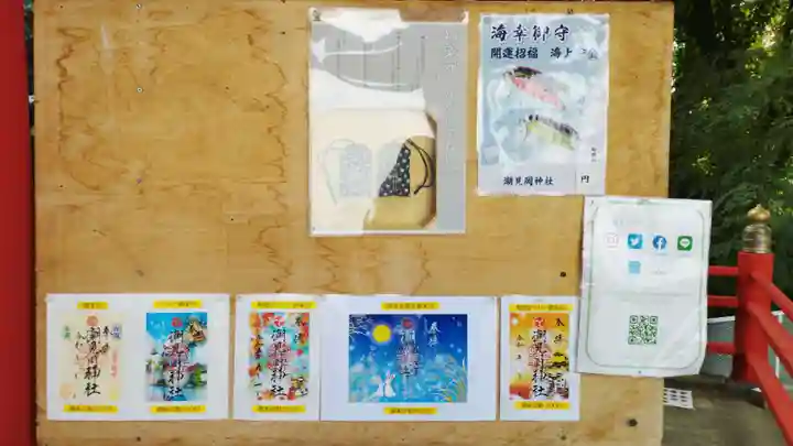 潮見ヶ岡神社(北海道)