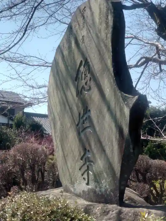 総世寺(神奈川県)