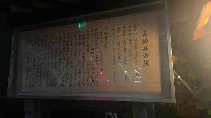 久里浜天神社(神奈川県)