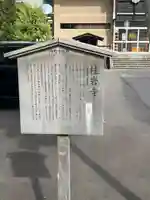 桂岩寺(石川県)