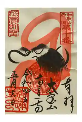 ジャニーズ御朱印