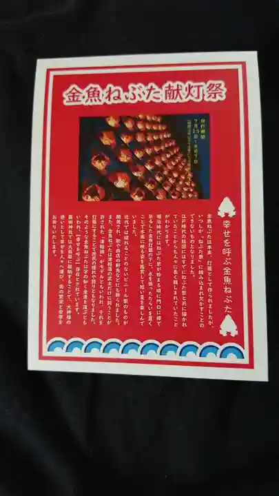 廣田神社~病厄除守護神~(青森県)