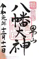 石清水八幡宮(京都府)