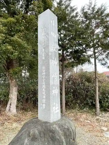 小田江神崎神社の建物その他