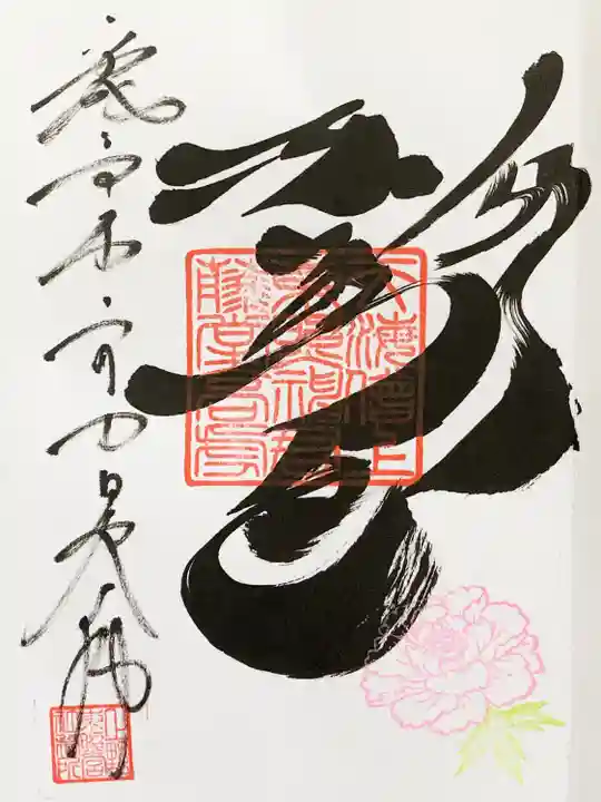 上野東照宮の御朱印