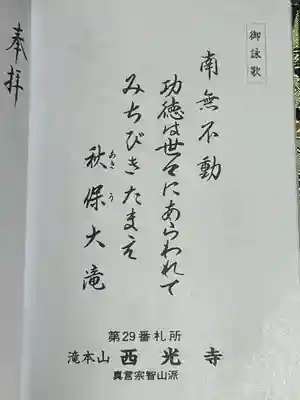 西光寺(宮城県)