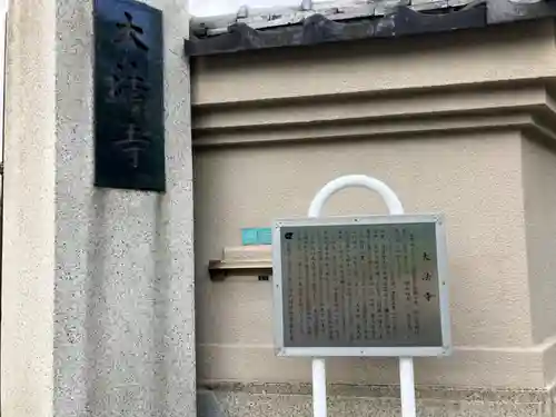 大法寺(東京都)