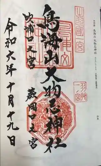 鳥海山大物忌神社吹浦口ノ宮(山形県)