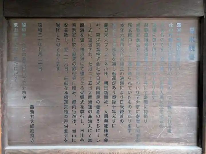 西新井大師総持寺(東京都)