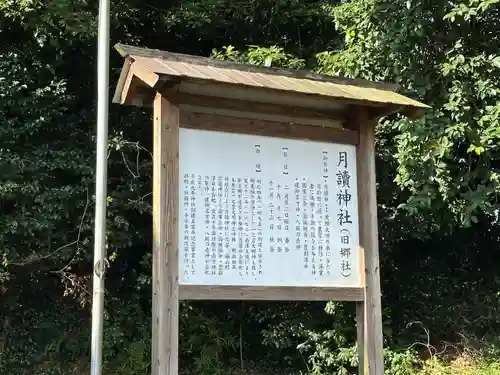 月讀神社(鹿児島県)