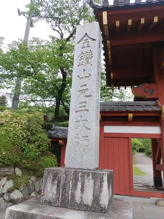 大光普照寺(埼玉県)