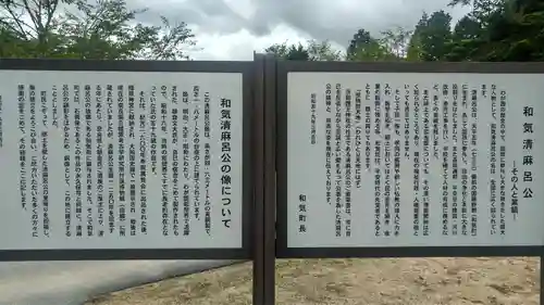 和氣神社（和気神社）の歴史