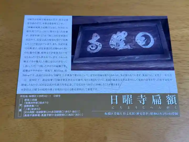 日曜寺の{uncategorized: "未分類", other: "その他", undefined: "問題あり", building: "その他建物", grave: "お墓", sacred_gate: "鳥居", guardian: "狛犬", statue: "像", buddha: "仏像", history: "歴史", nature: "自然", garden: "庭園", animal: "動物", pagoda: "塔", temizu: "手水舎", mountain_gate: "山門・神門", sanctuary: "本殿・本堂", subordinate: "末社・摂社", art: "芸術", scenery: "景色", jizo: "地蔵", ema: "絵馬", goshuin: "御朱印", omikuji: "おみくじ", items: "授与品その他", amulet: "お守り", goshuincho: "御朱印帳", eats: "食事", festival: "お祭り", votive_dance: "神楽", shichigosan: "七五三参", wedding: "結婚式", experience: "体験その他", initially: "初詣", around: "周辺", anti_infection: "感染症対策"}