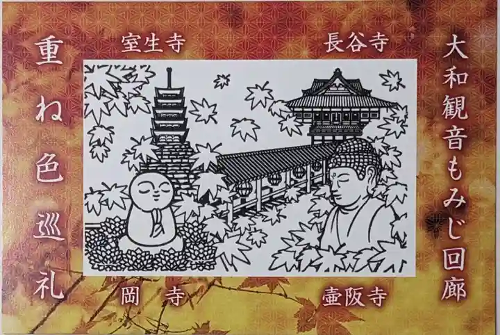 長谷寺(奈良県)