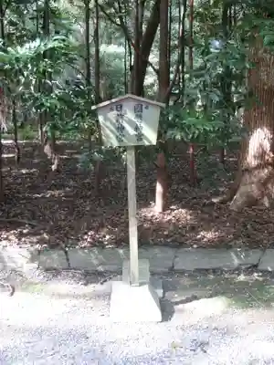 日前神宮・國懸神宮のその他建物