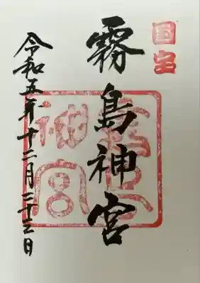 霧島神宮(鹿児島県)