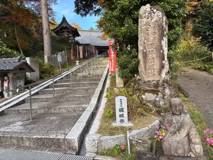 縁城寺(京都府)