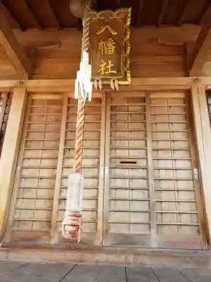 八幡社の本殿・本堂