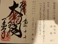 一乗寺(兵庫県)