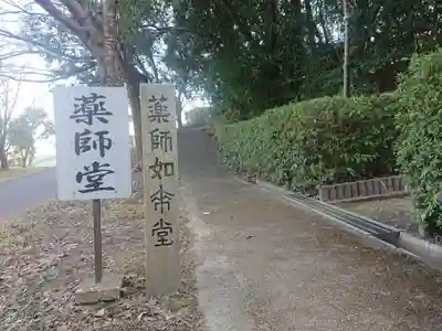 薬師堂(三重県)