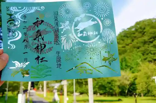 和氣神社（和気神社）の御朱印