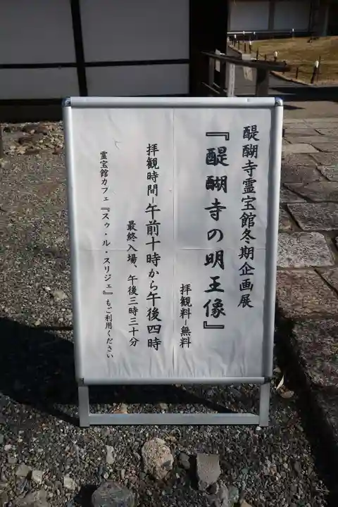 醍醐寺のその他建物
