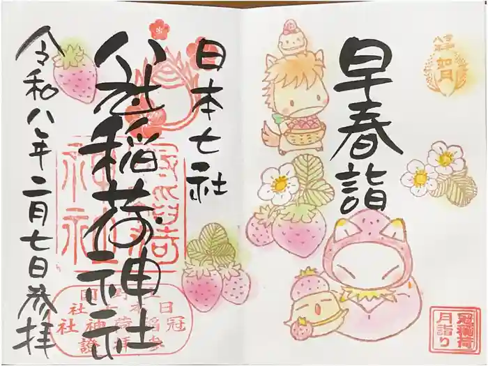 冠稲荷神社の御朱印