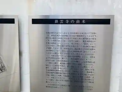 耕雲寺の{uncategorized: "未分類", other: "その他", undefined: "問題あり", building: "その他建物", grave: "お墓", sacred_gate: "鳥居", guardian: "狛犬", statue: "像", buddha: "仏像", history: "歴史", nature: "自然", garden: "庭園", animal: "動物", pagoda: "塔", temizu: "手水舎", mountain_gate: "山門・神門", sanctuary: "本殿・本堂", subordinate: "末社・摂社", art: "芸術", scenery: "景色", jizo: "地蔵", ema: "絵馬", goshuin: "御朱印", omikuji: "おみくじ", items: "授与品その他", amulet: "お守り", goshuincho: "御朱印帳", eats: "食事", festival: "お祭り", votive_dance: "神楽", shichigosan: "七五三参", wedding: "結婚式", experience: "体験その他", initially: "初詣", around: "周辺", anti_infection: "感染症対策"}