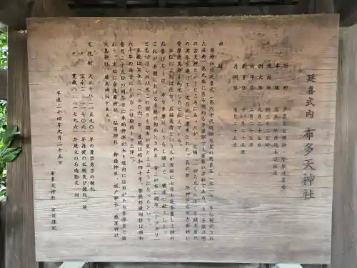 布多天神社(東京都)