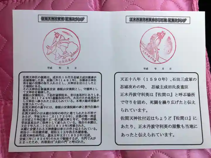 佐間天神社のその他建物