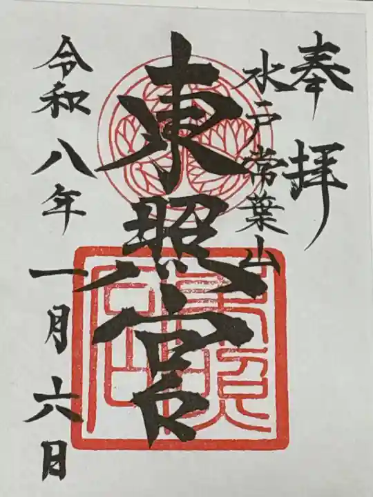 水戸東照宮(茨城県)