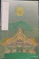 太平山三吉神社総本宮の御朱印帳