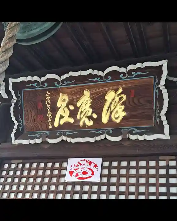 普門山西福寺(広島県)