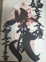 久留米宗社 日吉神社の御朱印