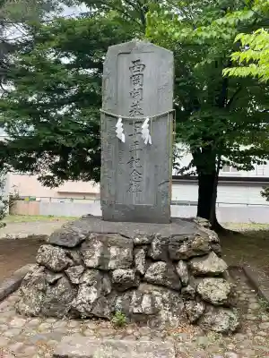 西岡八幡宮(北海道)