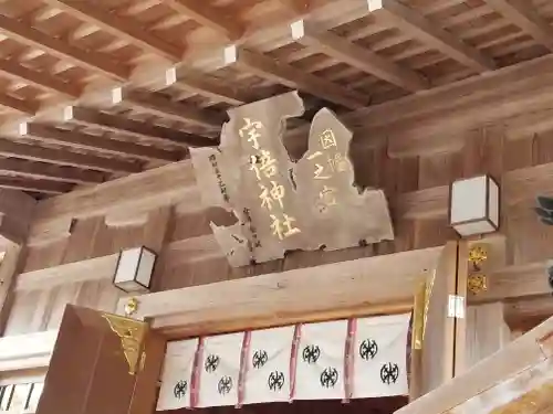 宇倍神社の建物その他