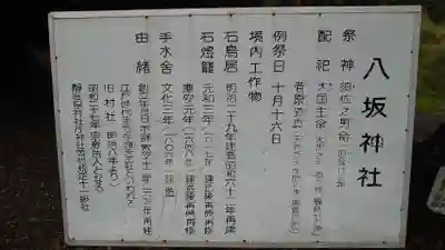 八坂神社(静岡県)