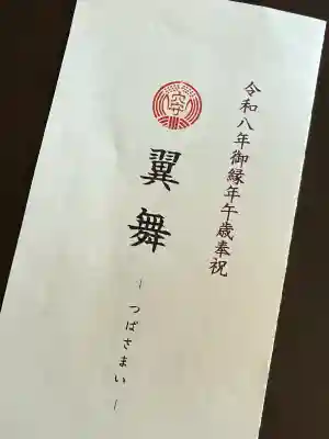 東京羽田 穴守稲荷神社の{uncategorized: "未分類", other: "その他", undefined: "問題あり", building: "その他建物", grave: "お墓", sacred_gate: "鳥居", guardian: "狛犬", statue: "像", buddha: "仏像", history: "歴史", nature: "自然", garden: "庭園", animal: "動物", pagoda: "塔", temizu: "手水舎", mountain_gate: "山門・神門", sanctuary: "本殿・本堂", subordinate: "末社・摂社", art: "芸術", scenery: "景色", jizo: "地蔵", ema: "絵馬", goshuin: "御朱印", omikuji: "おみくじ", items: "授与品その他", amulet: "お守り", goshuincho: "御朱印帳", eats: "食事", festival: "お祭り", votive_dance: "神楽", shichigosan: "七五三参", wedding: "結婚式", experience: "体験その他", initially: "初詣", around: "周辺", anti_infection: "感染症対策"}