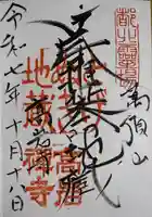 とげぬき地蔵尊 高岩寺(東京都)