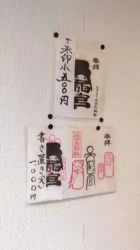 成子天神社(東京都)