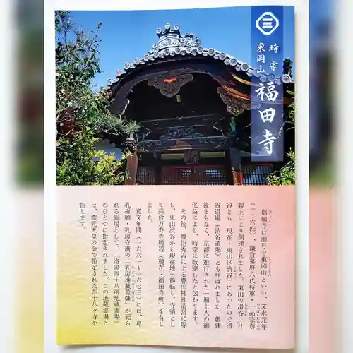 福田寺(京都府)