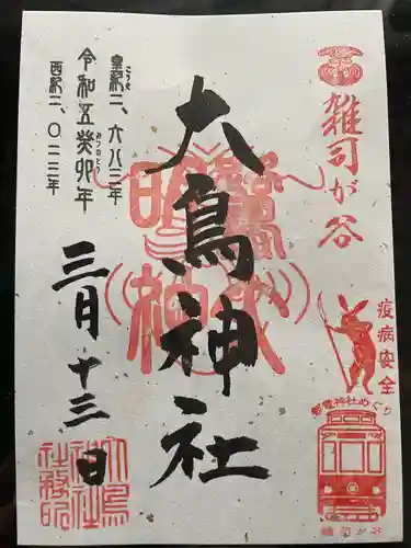 大鳥神社(東京都)