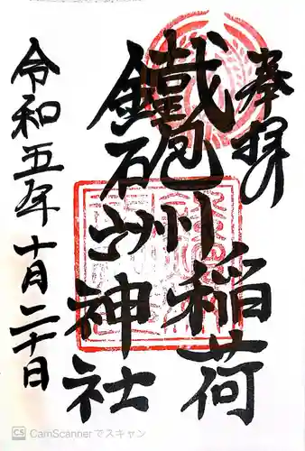 鐵砲洲稲荷神社(東京都)