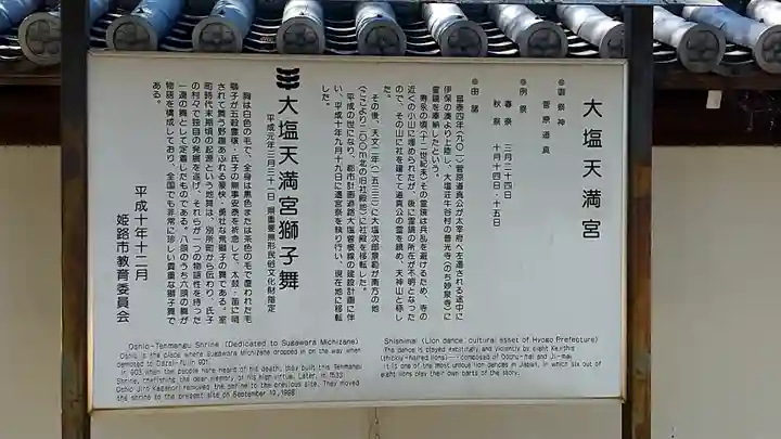 大塩天満宮(兵庫県)