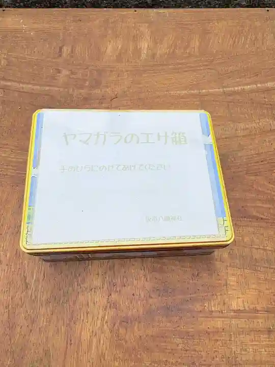 坂本八幡神社(徳島県)