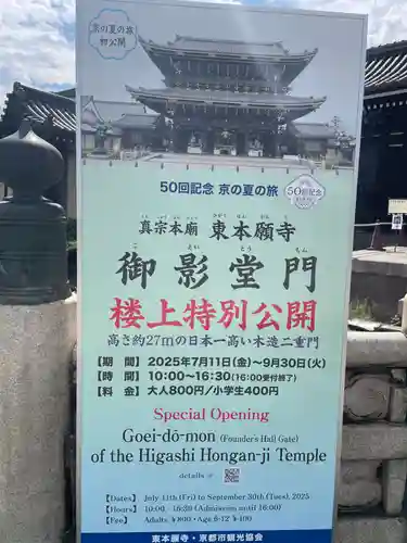 東本願寺（真宗本廟）(京都府)