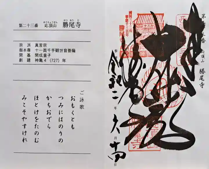 勝尾寺(大阪府)