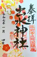 出水神社(熊本県)